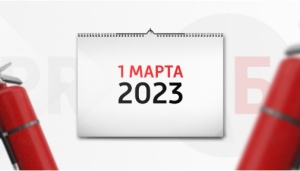 Какие документы по пожарной безопасности вступают в силу с 1 марта 2023 года